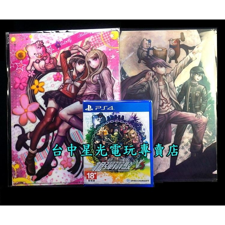 二館【特價優惠】PS4原版片 新槍彈辯駁 V3 大家的自相殘殺新學期 附特典資料夾 中文版全新品【台中星光電玩】