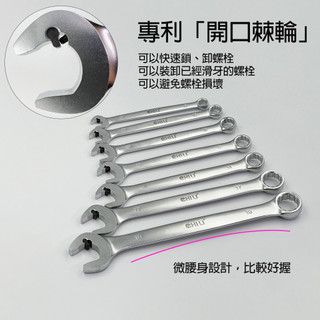【美德工具】CHILI 「WG黑豆豆」系列 開口棘輪防滑牙扳手，快速扳手棘輪扳手油管扳手梅花扳手梅開扳手板手