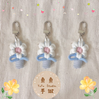 魚魚手做丨✨現貨✨手工編織小雛菊吊飾/鑰匙圈/大耳狗/可愛/大耳狗配色/迷你小花盆吊飾 / 吊飾 / 包包吊飾