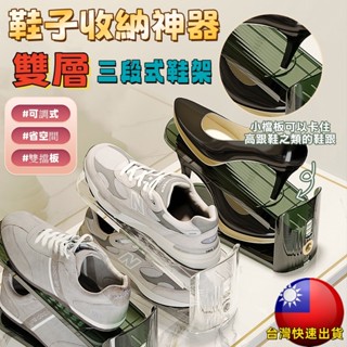 輕奢雙層三段鞋架．鞋子收納神器 鞋盒節省空間 收納鞋架 可調式鞋架 鞋櫃分層架 拖鞋架 皮鞋架 運動鞋收納架