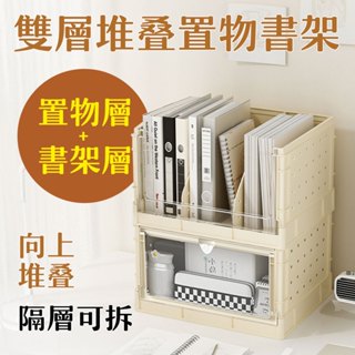 【居家cheaper】雙層堆疊置物書架Tbs5020NU 書櫃/堆疊收納櫃/事務架/辦公桌收納/桌面收納架