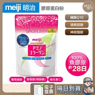 618限定 快速出貨 免運 meiji 明治 日本原裝 膠原蛋白粉 粉色 一般版 196g 28日份 膠原蛋白