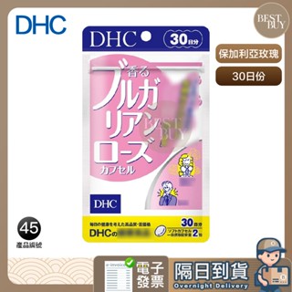 618限定 快速出貨 免運 DHC 保加利亞 玫瑰精華 玫瑰 保加利亞玫瑰 30日份 效期久 另有綜合賣場 日本超人氣