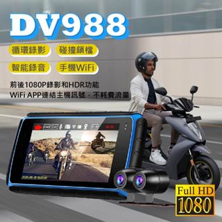 【🔥臺灣現貨 送記憶卡🔥】勝利者第八代機車行車紀錄器 全螢幕觸控 支援WIFI連線 FHD1080P30fps
