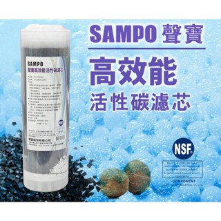 【水東東】聲寶牌《SAMPO》高效能活性碳濾芯 FR-V1309GL (精選椰殼碳+亞硫酸鈣)
