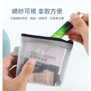 【透明實用網紗收納袋】收納袋 零錢包 收納包 透明收納包 鑰匙包 卡片包 小物包 網紗收納包 充電線收納 耳機收納袋