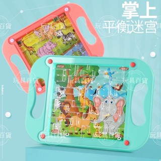 臺灣現貨出貨~掌上滾珠迷宮 益智遊戲 益智桌遊 兒童玩具