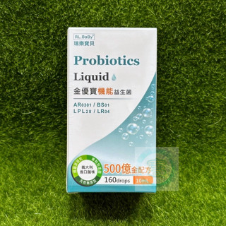 【私聊優惠】瑞樂寶貝 金優寶機能益生菌滴液 10ml/瓶 期限2026/07 寶寶益生菌 ㊣阿寶㊣