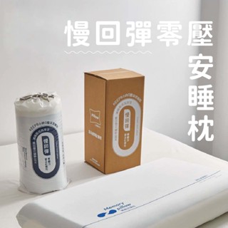 慢回彈零壓安睡枕 雙芯 涼感記憶枕 護脊椎助睡眠枕頭透氣 記憶棉枕頭 人體工學枕