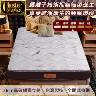 【契斯特】獨立筒床墊 薄形獨立筒 薄墊 德國銀離子+吸濕排汗雙認證 (單人 雙人 加大款)