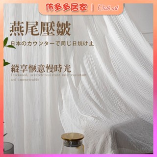 防曬隔離紫外線窗簾 透光窗簾 透氣紗簾 半遮光窗簾 窗簾門簾 紗簾 窗簾紗 薄紗窗簾 隔斷簾 白紗窗簾 白色窗簾 燕尾紗