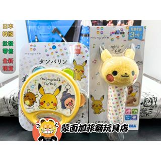 正版 寶可夢 皮卡丘 手搖鈴 鈴鼓 布搖鈴 嬰兒 兒童 安撫玩具 3歲 SEGA