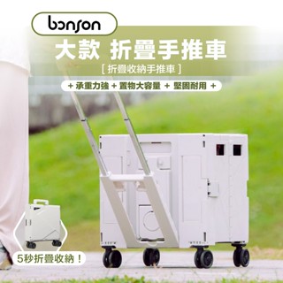 免運宅配【Bonson】大款-折疊收納手推車｜行李箱推車 寵物推車 露營 收納車 野餐車 大容量推車 OUTDOOR