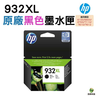 HP NO.932 932XL BK 黑色 原廠墨水匣 CN053AA