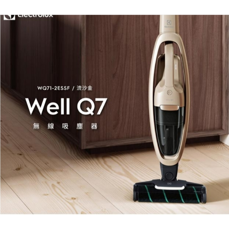 Electrolux 伊萊克斯 Well Q7 無線吸塵器WQ71-2ESSF(流沙金)