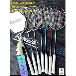 《免運費》 534/535超輕碳纖維羽球拍 加贈1球拍袋+1顆握把布+3入羽毛球