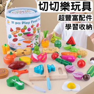 【現貨新品75折】切切樂 廚房玩具 兒童玩具 木製 水果切切樂 木製切切樂 兒童廚房 家家酒玩具 扮家家酒 家家酒