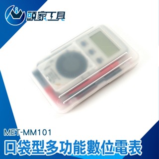 《頭家工具》超薄三用電表 數字萬用表 多功能萬用表 攜帶型電表 微安交流電流 CE認證 MET-MM101 電壓電流表