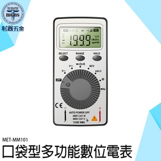 《利器五金》數顯萬用表 超薄電表 萬用計 名片型電表 簡易型 水電工電路測量 口袋型電表 MET-MM101