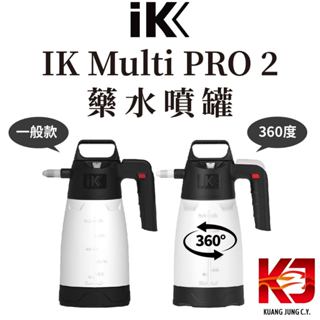 蠟妹緹緹 IK Multi PRO 2 藥水噴罐 單支販售 【一般款/360度】