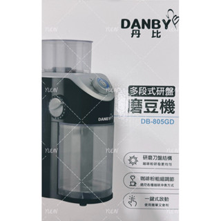 DANBY 丹比 多段式研盤磨豆機 DB-805GD