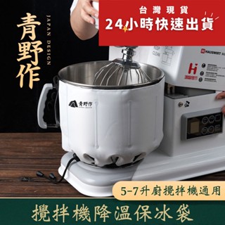 綁帶式攪拌機重覆使用保冰袋/一體式麵糰降溫冰寶/烘焙冷敷鮮奶油打發低溫控溫抽繩式保冷袋