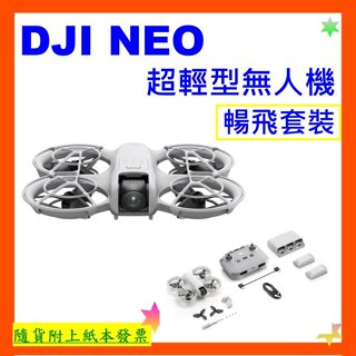 現貨不用等領卷現折 公司貨+開發票 DJI Neo無人機 單機版/暢飛套裝 DJI Neo空拍機