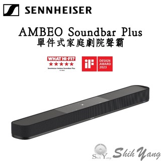 Sennheiser Ambeo Soundbar Plus 聲霸 公司貨保固2年 家庭劇院 7.1.4聲道