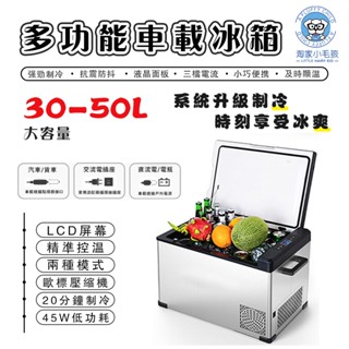 【OSLE】臺灣現貨30L車載冰箱 110V/12V車家兩用電冰箱 車用冰箱 宿舍貨車用 可結冰冰凍雪糕液晶顯示溫度調節