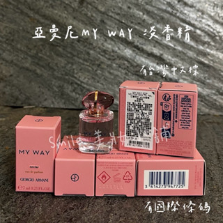^^Smile美妝小舖^^亞曼尼 MY WAY 淡香精 粉漾版 7ml 正品 全新百貨公司專櫃貨