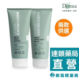 丹麥 Derma Knowlogy 高效鎖水修護膏／B3全效舒緩滋潤霜 200ml【新高橋藥局】2款供選