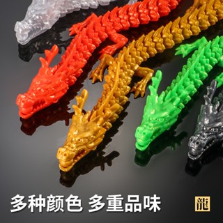 月禾🌙 現貨［3D列印-幸運人偶-龍(需自組)-動物］動物配件/需自組/全脊椎/關節/可動/組裝/模型/袋裝/玩具