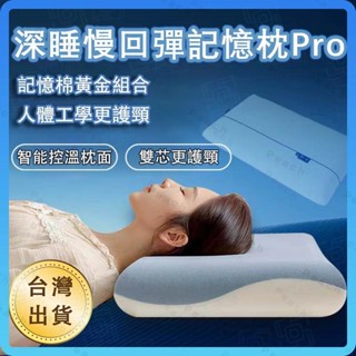 免運 臺灣現貨🚀零壓力護頸枕 深睡眠記憶枕 熟睡夾心枕 酒店同款雙色芯枕頭 慢回彈記憶棉枕芯 深睡枕 石墨烯助眠深睡