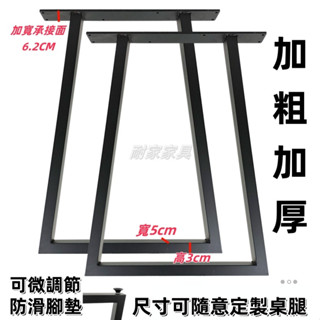 【可定製】DIY加厚桌腿 桌子腿支撐架 臺鐵藝吧臺腿 餐桌腿 支架 辦公電腦桌書桌腳 奶茶店桌腿 餐臺腳 訂製5225