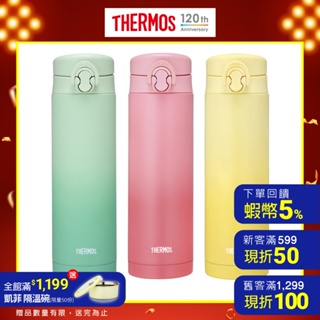 【THERMOS膳魔師】不鏽鋼彈蓋真空保溫瓶500ml(JNF-501 漸層系列)