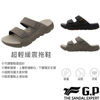 【B.T.A. SHOES】 G.P 超輕緩震拖鞋 G9385M 男款 GP涼拖鞋 GP拖鞋 GP涼鞋 涼拖鞋 GP