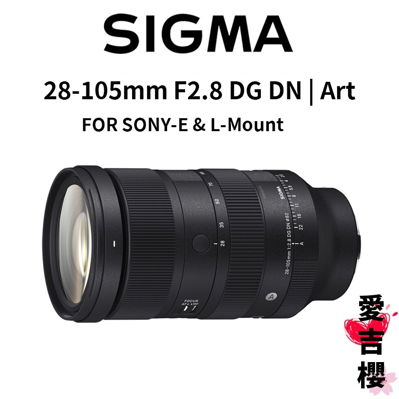 【SIGMA】28-105mm F2.8 DG DN FOR SONY L-mount (公司貨) 送保護鏡