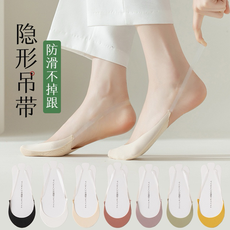 『現貨免運』隱形襪 涼感冰絲 隱形吊帶 高跟鞋襪子 女夏季薄款船襪 吊帶淺口隱形襪 防滑不掉跟冰絲 半掌襪