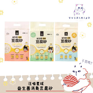 【汪喵星球 DOG CAT STAR】貓 益生菌消臭豆腐砂 7L 貓砂｜米粒型／原味／清新森林花草砂 條型 豆腐砂 汪喵