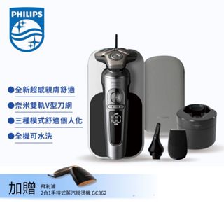 【Philips 飛利浦】奢享系列旗艦機皇三刀頭電鬍刀/刮鬍刀 SP9885/36 加贈手持掛燙機