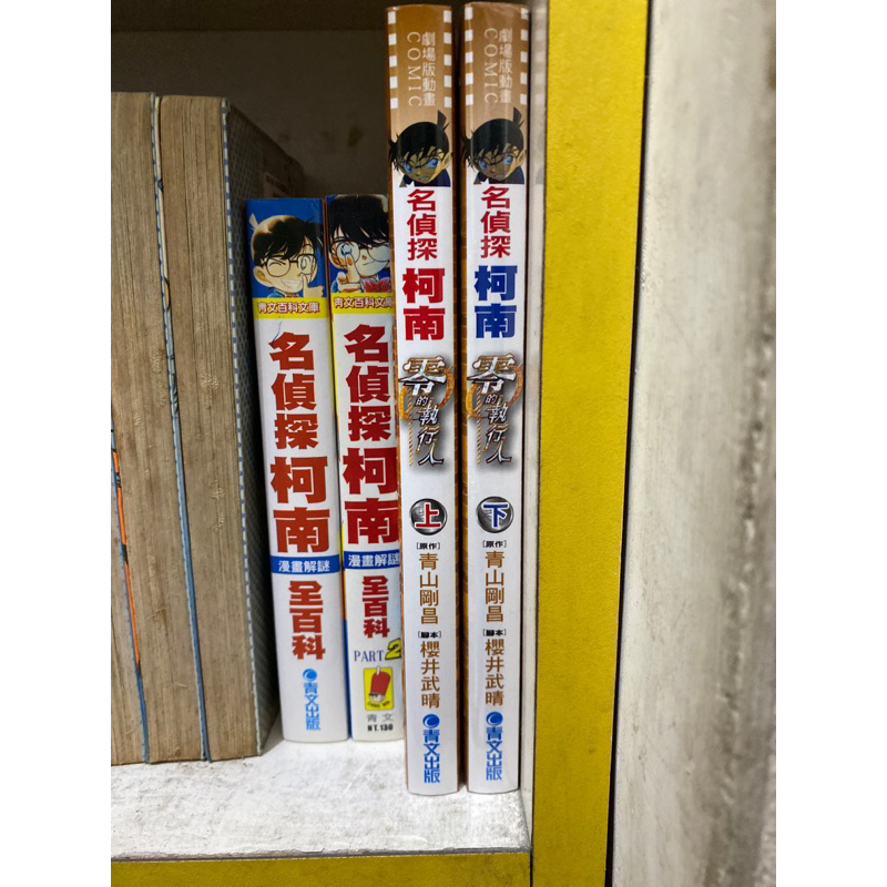 自有書 名偵探柯南 漫畫解謎全百科1.2/劇場版零的執行人 無章釘 D2
