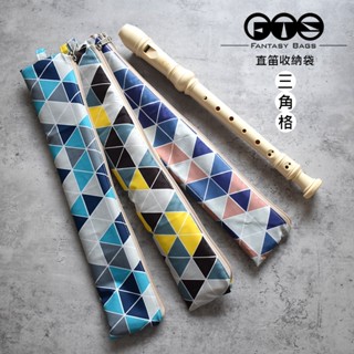 《fts梵緹希》臺灣製 兒童文具 開學用品 拉鏈收納袋 高音直笛收納袋 易洗快乾 防水防潑水 《三角格》