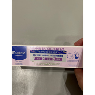 全新慕之恬廊 50ml 屁屁膏 衛蓓欣全效護膚膏 屁屁膏 VBC Mustela 修復霜