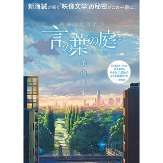 ☆Juicy☆日本 動畫 新海誠 監督作品 言葉之庭 言の葉の庭 美術畫集 插畫集 畫集 設定集 公式書 空運版 日版