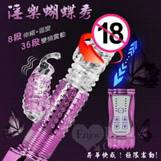淫樂蝴蝶秀‧8迴旋X36段變頻滾珠伸縮式按摩棒﹝亮彩紫﹞