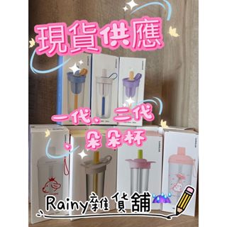 隔日到貨 一代 二代 免運 臺灣出貨 現貨 樂扣樂扣 珍奶杯 隨行杯 環保 奶荼杯 Trista 隔日配 優惠 環保