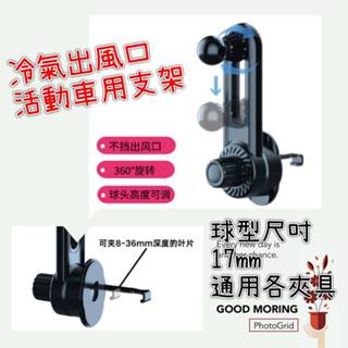 【臺灣現貨🐾】車用冷氣出風口架/車用螢幕手機支架底座/螢幕手機支架/重力支架/磁力支架