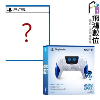 PS5宇宙機器人 ASTRO BOT 太空機器人 DualSense限量版無線控制器 無線手把 日版【飛鴻數位館】