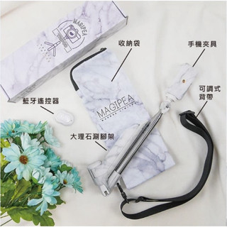MAGIPEA 美極品 大理石紋 腳架自拍棒組合 全新