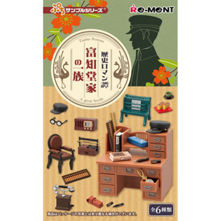 🔥現貨 Re-MeNTぷちサンプル系列盒玩/ 大正歷史浪漫風富知堂家的一族 袖珍小屋 袖珍 微縮模型 微縮 傢俱